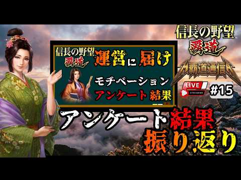 【S14覇道通信vol.15】🔴モチベ調査🔴  ユーザーの声よ！運営に届け！ これがユーザーの本心だ！   (スマホ/PC/攻略/解説/LIVE配信)