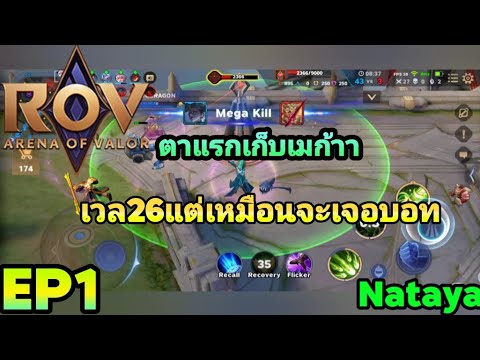 ROV-|-ไม่ได้เล่นนานน-กลับมาพร้ ROV-|-ไม่ได้เล่นนานน-กลับมาพร้