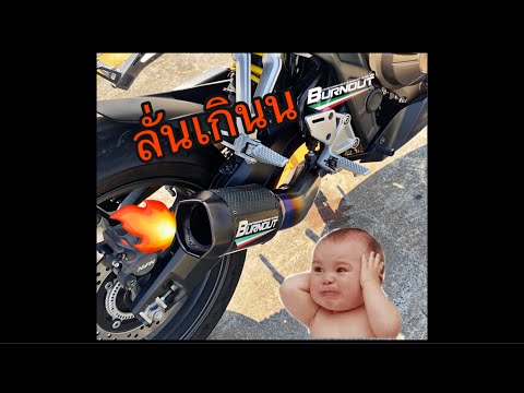 Cbr650rท่อburnout3นิ้ว