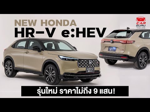 ไม่ถึง9แสน!!NewHondaHR-V