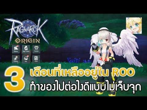 RagnarokOrigin[ROO]59:3เดื