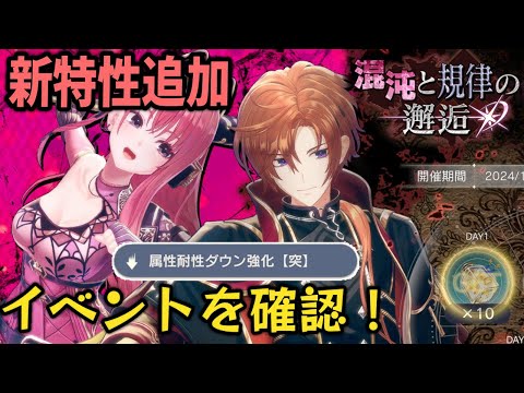 【レスレリ/新機能実装】マクダとブラッド用イベント確認！【レスレリアーナのアトリ】