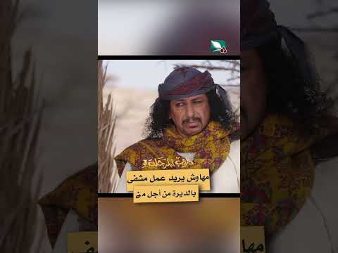 مهاوش يريد عمل مشفى بالديرة #دروب_المرجلة3  #اكسبلور