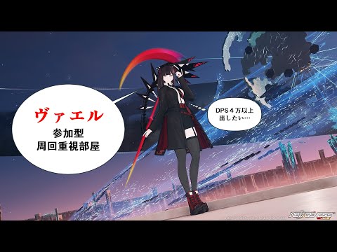 参加型ヴァエル周回重視！DPS上げたーい！プレイ1年未満初心者のNGS【4ship】冒険日誌155ページ目
