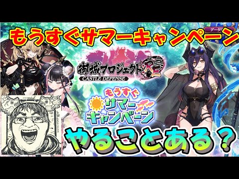 【城プロRE】今週はまったり期間かな？てな感じ