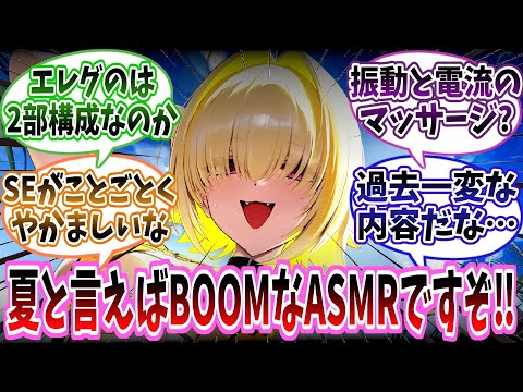 【メガニケ】「エレグ：ブーム・アンド・ショックによるASMR動画"二人を繋げる電気信号"のPart1がYouTubeで無料公開！」に対する指揮官たちの反応集【勝利の女神：NIKKE】
