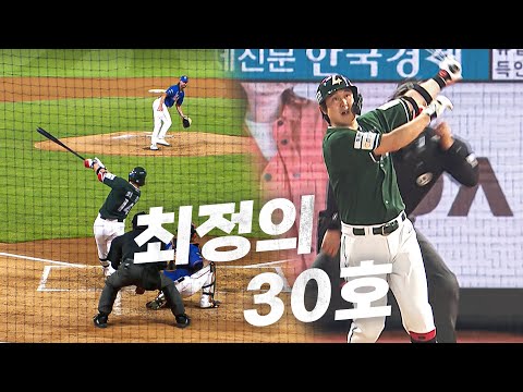 [한화 vs SSG] 랜더스의 아이콘! 시즌 30홈런을 달성하는 SSG 최정  | 8.16 | KBO 모먼트 | 야구 하이라이트