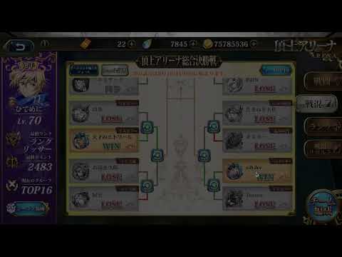 頂上アリーナベスト8→4　準々決勝　ラングリッサーモバイル