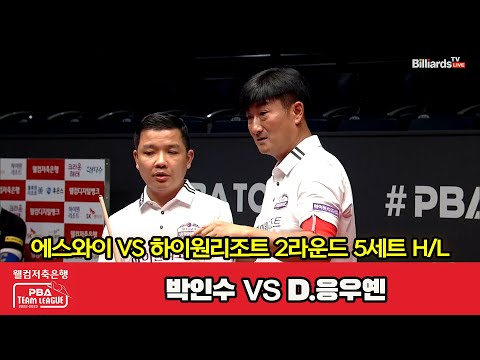 5세트 HL 에스와이(박인수) vs 하이원리조트(D.응우옌)[웰컴저축은행 PBA 팀리그 2023-2024] 2라운드