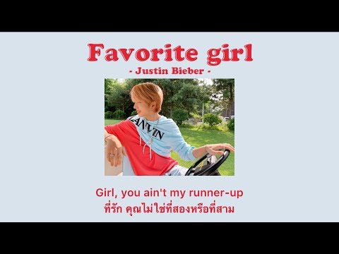 [THAISUB]FavoriteGirl-Just