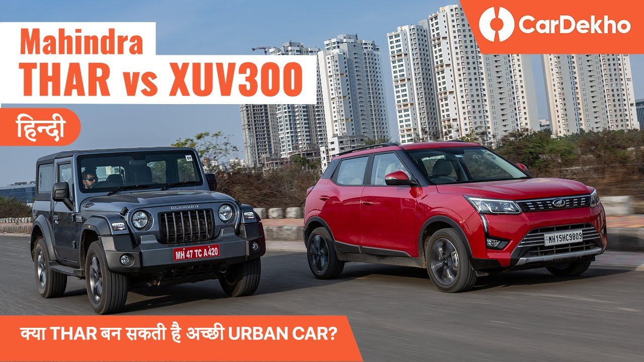 Mahindra Thar vs Mahindra XUV300 | क्या Thar है एक Family कार? | CarDekho.com