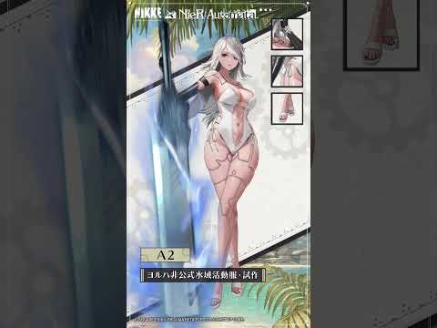 『勝利の女神：NIKKE』×『NieR:Automata』コスチューム紹介 - A2