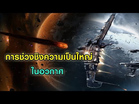 สมรภูมิสุดท้ายของชาติมหาอำนาจ