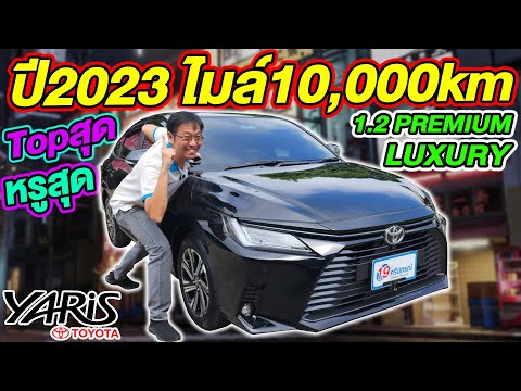 รีวิวรถเก๋งมือสอง2023TOYOTA