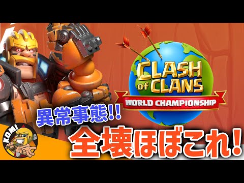 25年6月世界選手権で猛威を振いまくっていた戦術を徹底解説します！！【クラクラ】