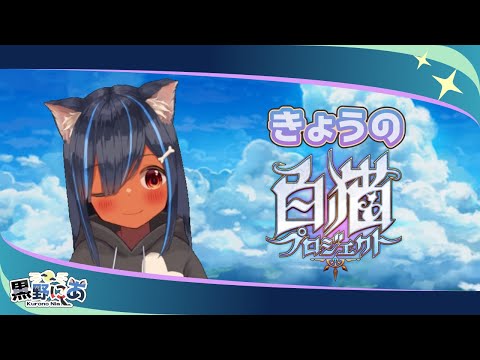 【白猫】今日の白猫プロジェクト【VTuber】