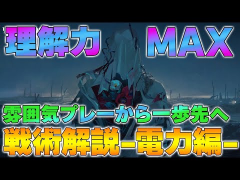 【リバース1999】雰囲気プレー卒業！電力パの仕組みと行動ロジックを徹底解説【reverse/重返未来｜戦術解説・電力編】