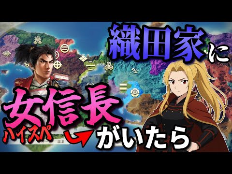 【信長の野望 新生PK】 織田家に信長並のハイスペ武将がいれば戦国無双説 【ゆっくり実況】