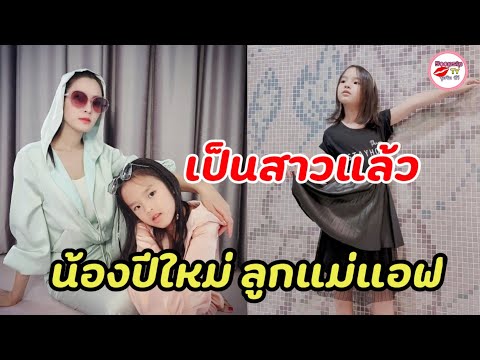ภาพล่าสุด-น้องปีใหม่-ลูก-แอฟ-ท ภาพล่าสุด-น้องปีใหม่-ลูก-แอฟ-ท