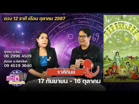 เปิดไพ่ทำนายดวง|ราศีกันย์|