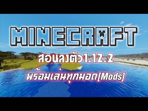 Minecraft:สอนลงForge1.12.2