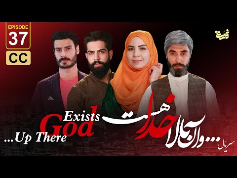 ...Up there God exists -Episode 37 سریال جدید ...و آ بالا خدا هست -قسمت سی و هفتم