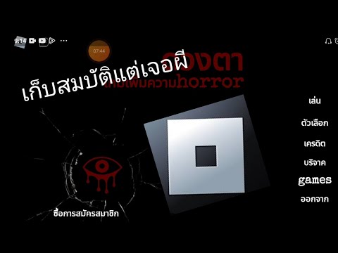 Robloxtheeyeเก็บสมบัติแต่เจ