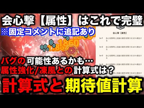 【モンハンnow】新スキル「会心撃【属性】」の効果と鋼龍の凍風/属性強化との期待値計算方法を解説！【モンスターハンターNow/モンハンNOW/モンハンなう/モンハンナウ】