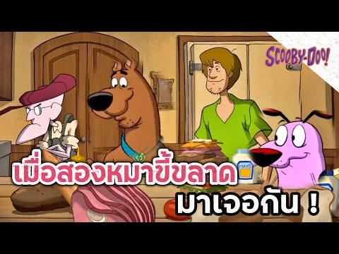 เมื่อหมาขี้ขลาด-ข้ามเรื่องมาเจ เมื่อหมาขี้ขลาด-ข้ามเรื่องมาเจ