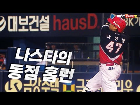 [KIA vs LG] 3경기 연속 홈런!  KIA 나성범의 동점 홈런!  | 8.17 | KBO 모먼트 | 야구 하이라이트