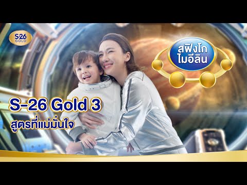 S-26Gold3และS-26GoldPro-