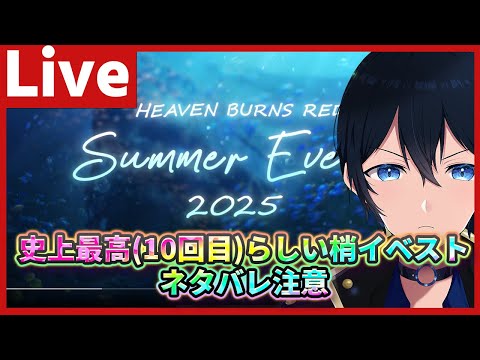 【#ヘブバン】こじゅのイベストが史上最高らしいので泣く準備してきました初見プレイ【配信】#天堂りおる  #ゲーム実況