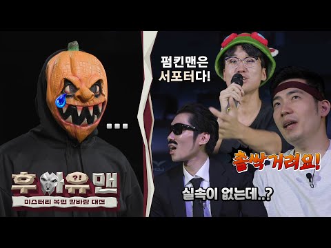 Ep.01 그에게 쏟아지는 무수한 비난 | 후아유맨2