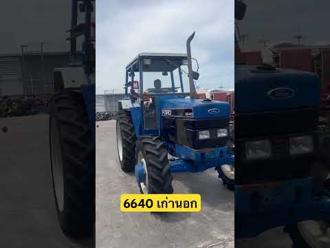 มันต้องลองFORD6640เก่านอกเ