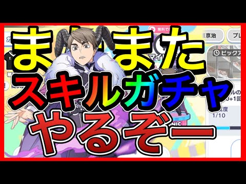 【ハイドリ】またまたスキルガチャ回すぞ！！
