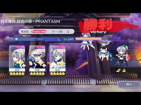 【東方Lostword】2025/07/11 白玉擂台日次の部 4ターン攻略 3人 【東方ロストワード】