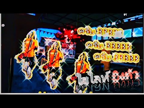 ไฮไลท์ฟีฟาย-สไนยิงหัว ไฮไลท์ฟีฟาย-สไนยิงหัว