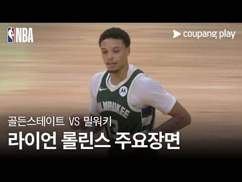 [NBA] 골든스테이트 vs 밀워키 라이언 롤린스 주요장면