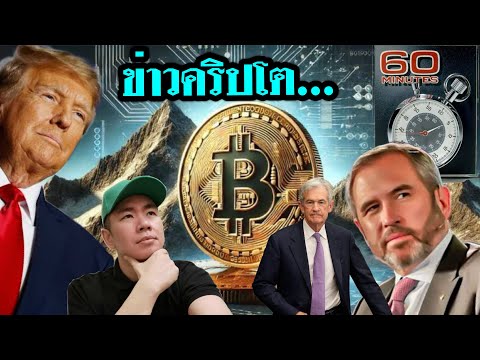 ข่าวFOMCMinutes|ทรัมป์อาจใ