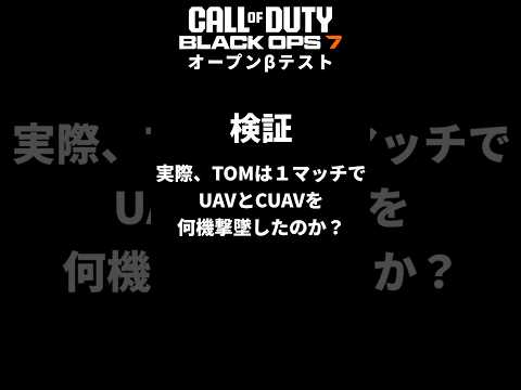 実際のところ、1マッチで何機撃墜したの??? #cod #codbo7 #callofduty