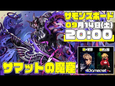 【サモンズ】「サマットの魔窟」に挑戦！　ふわっとライブ配信：第65回【4GamerSP】