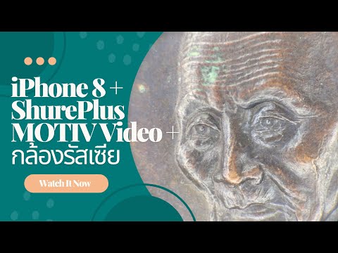 iPhone-8-+-ShurePlus-MOTIV-Vid iPhone-8-+-ShurePlus-MOTIV-Vid