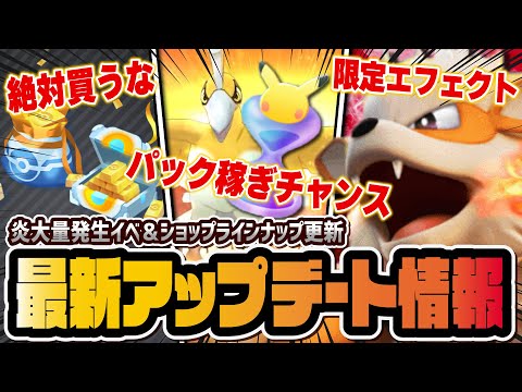 【ポケポケ】知らなきゃ損する「パック砂時計大量ゲット」のチャンス！炎ポケモン大量発生イベント＆お得なポケゴールドの罠を徹底解説！！【ポケカポケット】