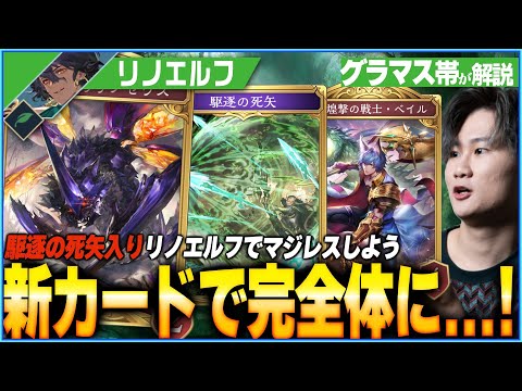 最新リノエルフ！1800到達した最強構築はこれだ！ただし難易度SSS