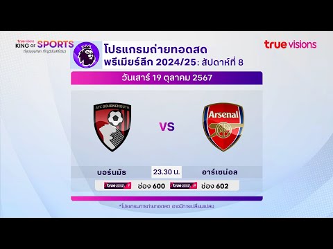 BIGMATCHพรีเมียร์ลีกอังกฤษ