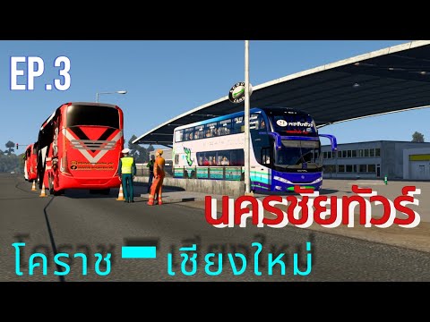 🔴LIVE!!EP.3ขับไปเรื่อย!!โคร