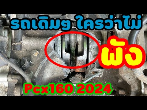 Pcx1602024เครื่องเดิมเเคร้งแ