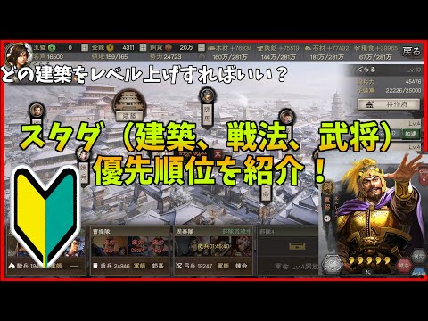 【三国志真戦】スタダで優先すべきモノとは？！【備忘録】