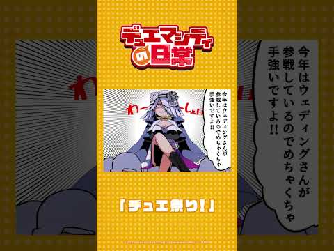 【デュエマシティの日常】『デュエ祭り！』【ショートアニメ】