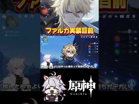 【#原神 】次の新キャラ発表は誰だ？ #genshinimpact #shorts